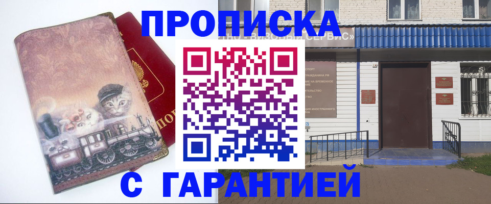 временная регистрация для школы в Ясном