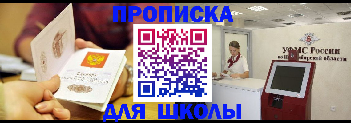 прописка законно в Ясном