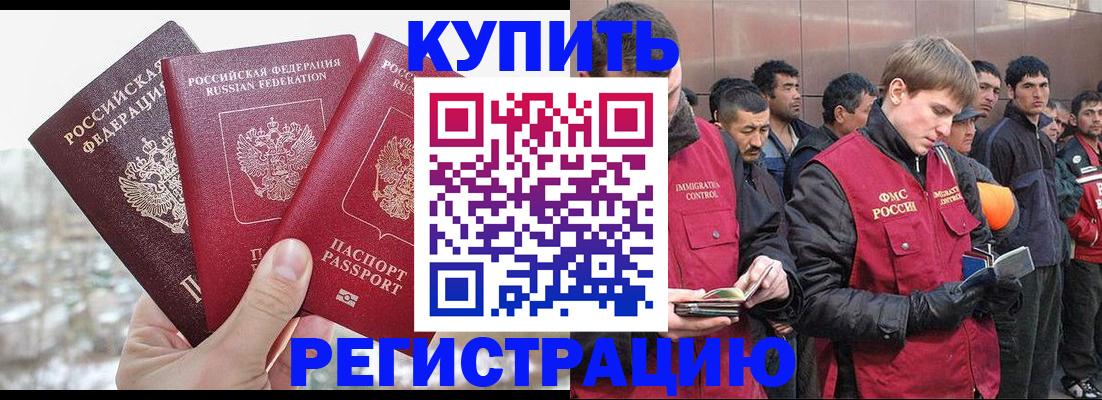 прописка для работы в Ясном