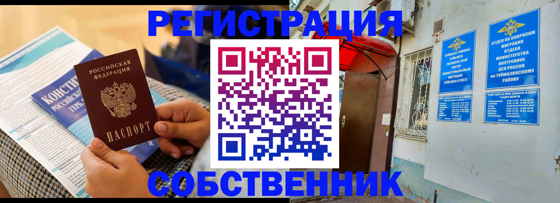 прописка законно в Ясном