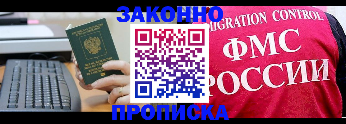 прописка в квартире в Ясном